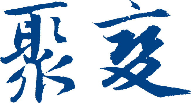 新檔案查閱大廳