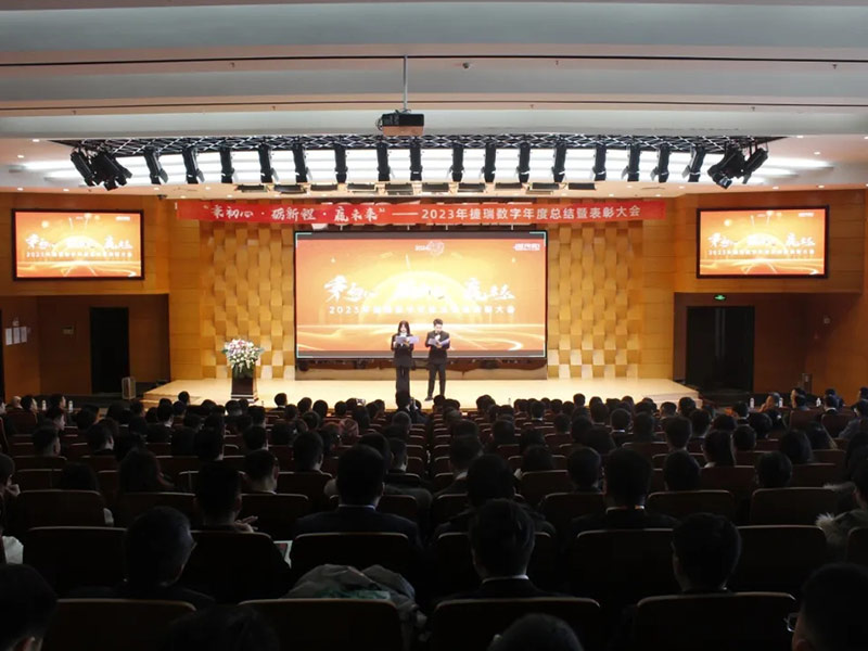秉初心·礪新程·贏未來 | 捷瑞數(shù)字2024年會(huì)暨表彰大會(huì)順利召開